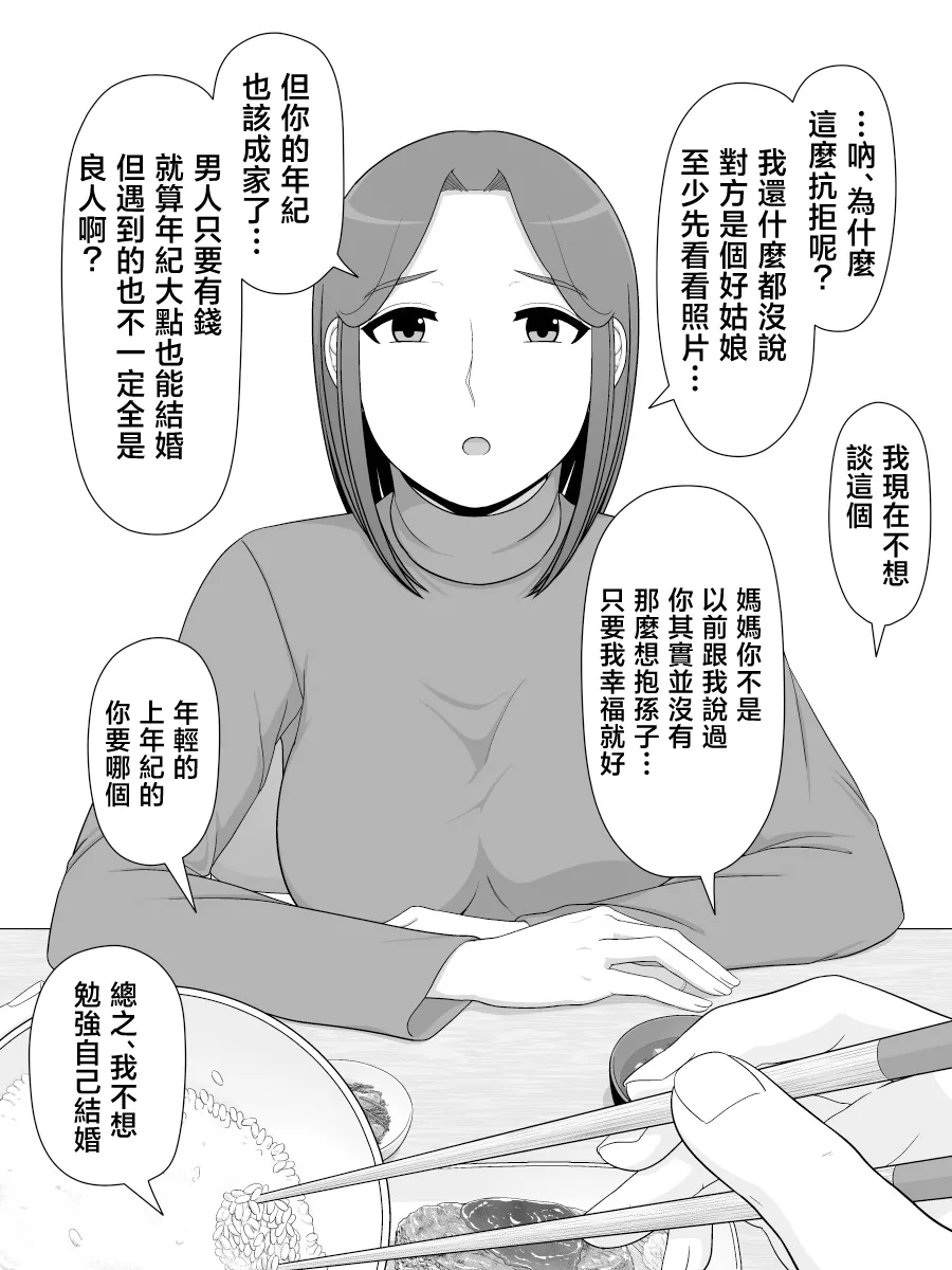 zitubo soukan sei ― haha ni kae ru hi― page 10 full