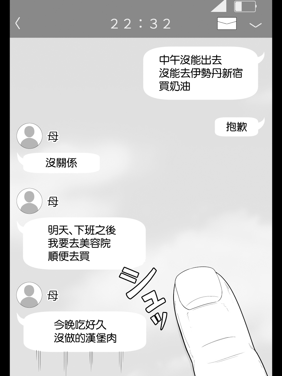 zitubo soukan sei ― haha ni kae ru hi― page 3 full