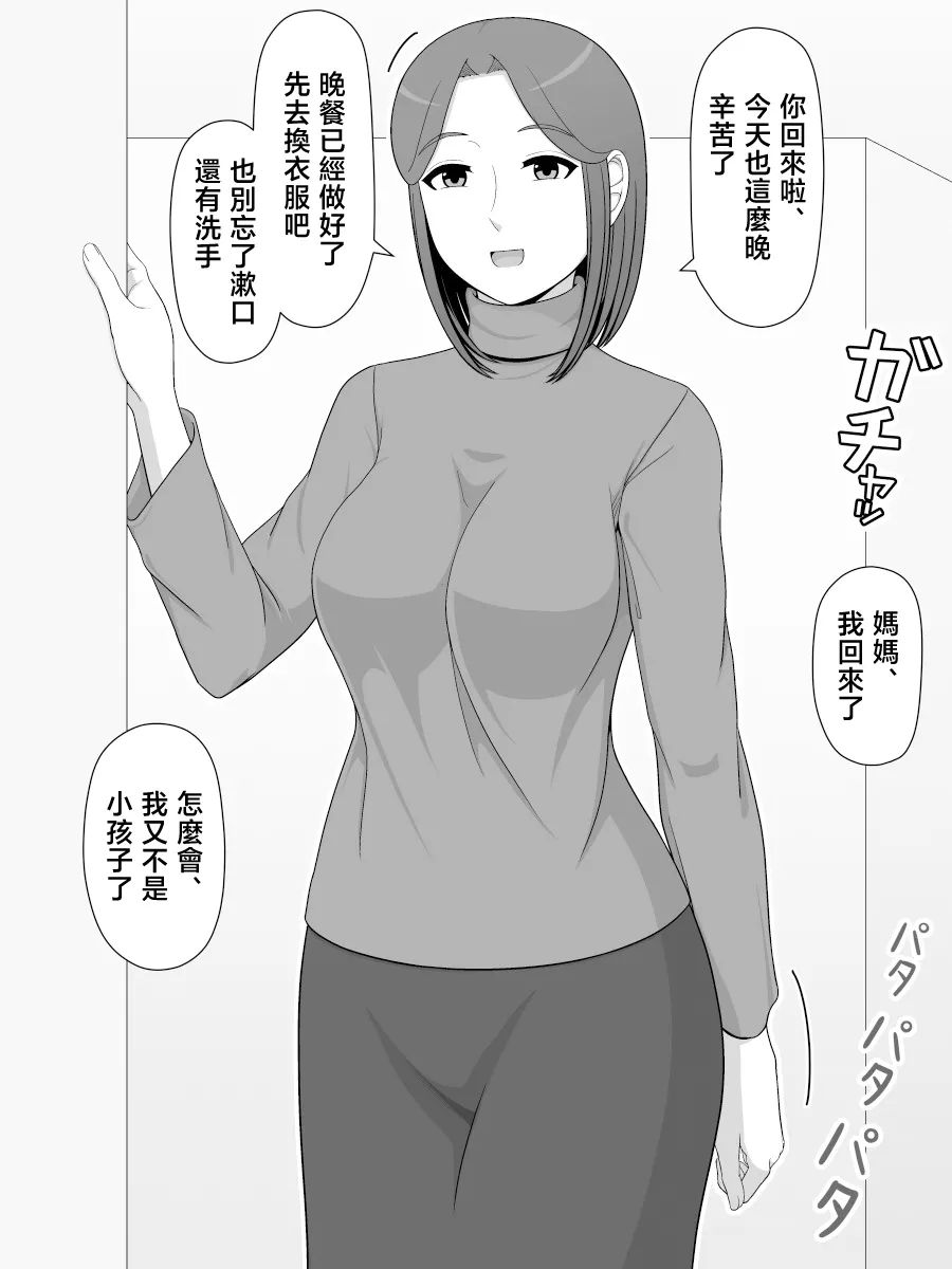 zitubo soukan sei ― haha ni kae ru hi― page 5 full