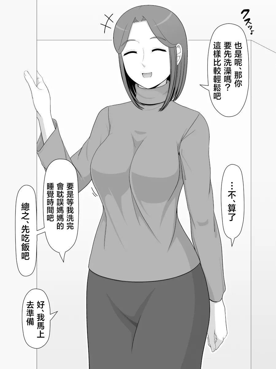 zitubo soukan sei ― haha ni kae ru hi― page 6 full