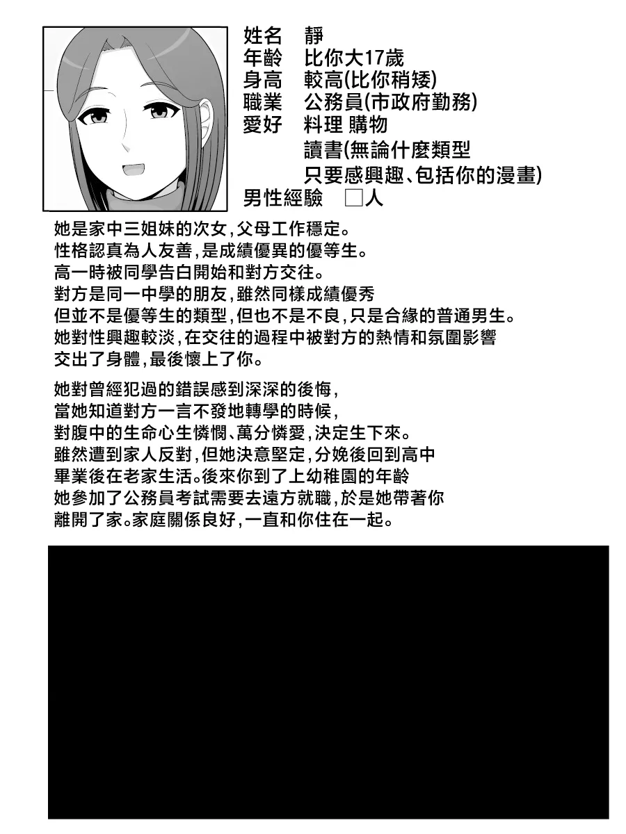 zitubo soukan sei ― haha ni kae ru hi― page 7 full