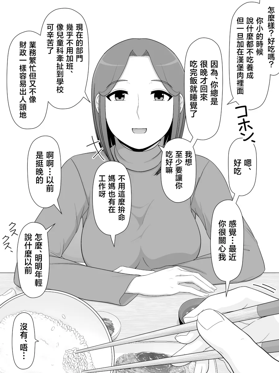 zitubo soukan sei ― haha ni kae ru hi― page 8 full