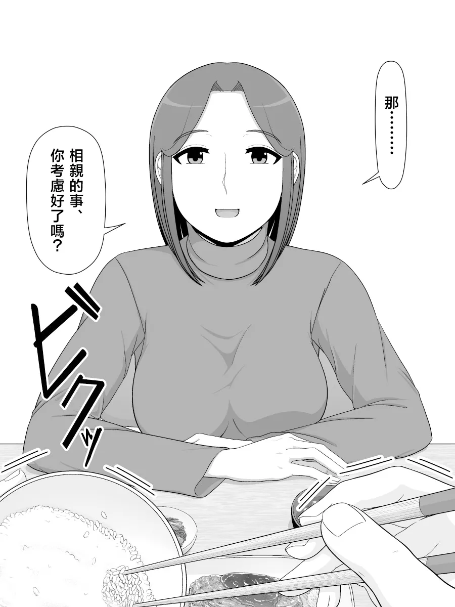 zitubo soukan sei ― haha ni kae ru hi― page 9 full