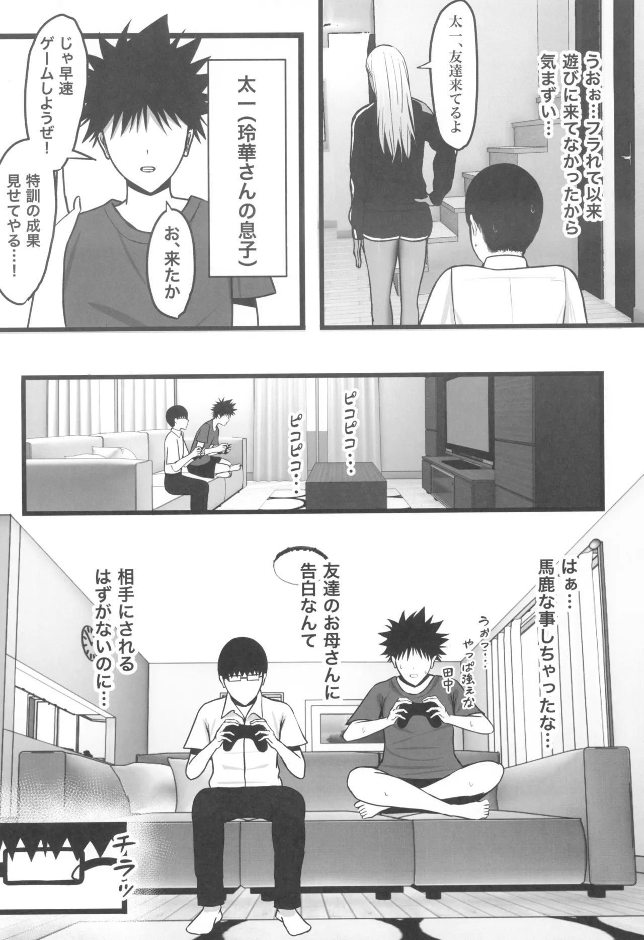ギャルママセフレ page 8 full