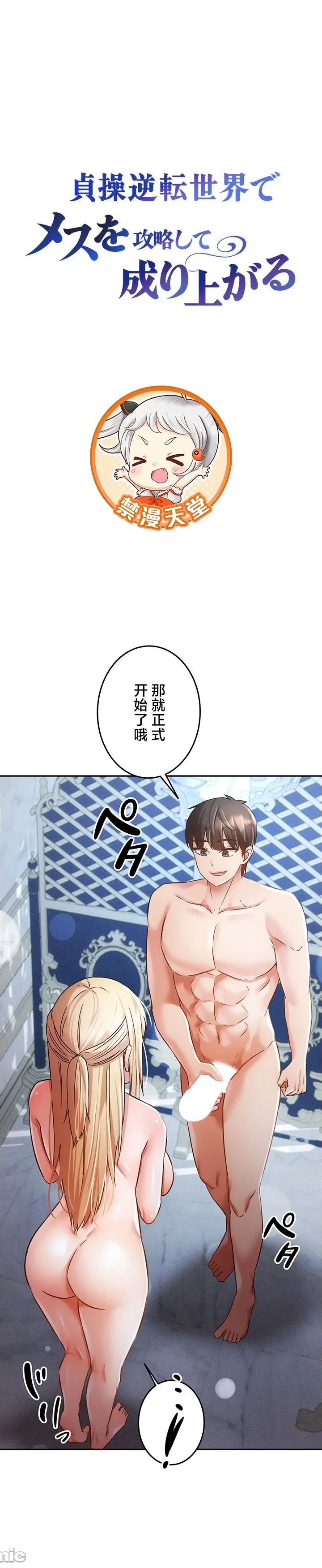 在貞操顛倒的世界裡攻略女性反轉人生34話 page 1 full