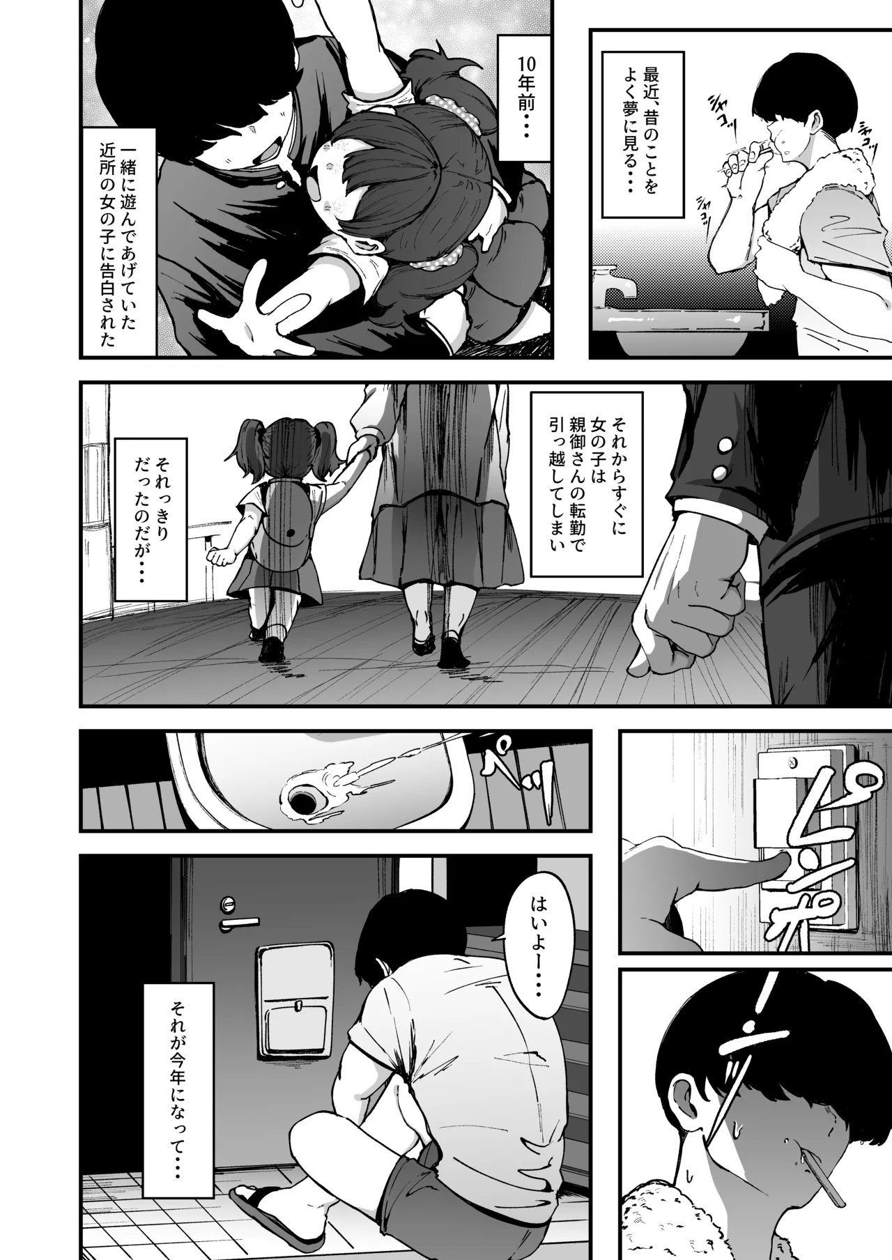 Yakusoku Shita yo ne? page 3 full