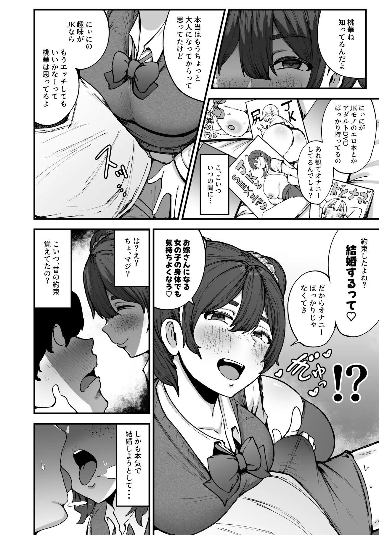 Yakusoku Shita yo ne? page 7 full