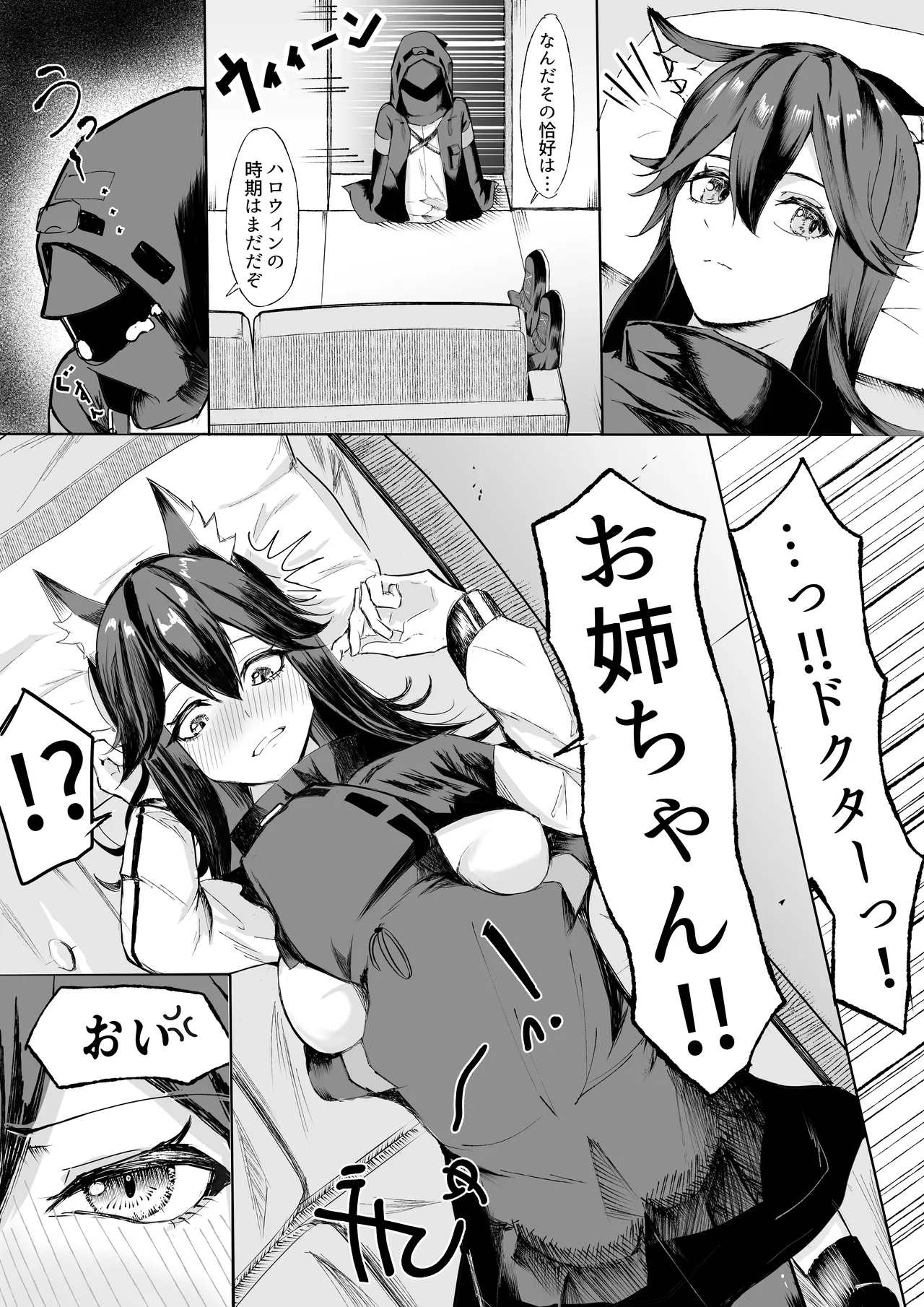 しょたドクター×テキサスxエクシア page 1 full