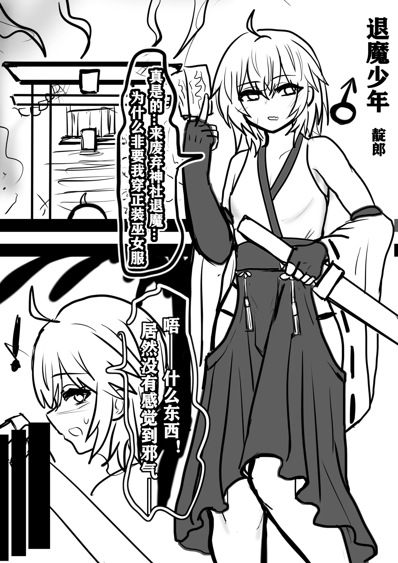 退魔少年雌堕狼娘化-上+中 page 2 full