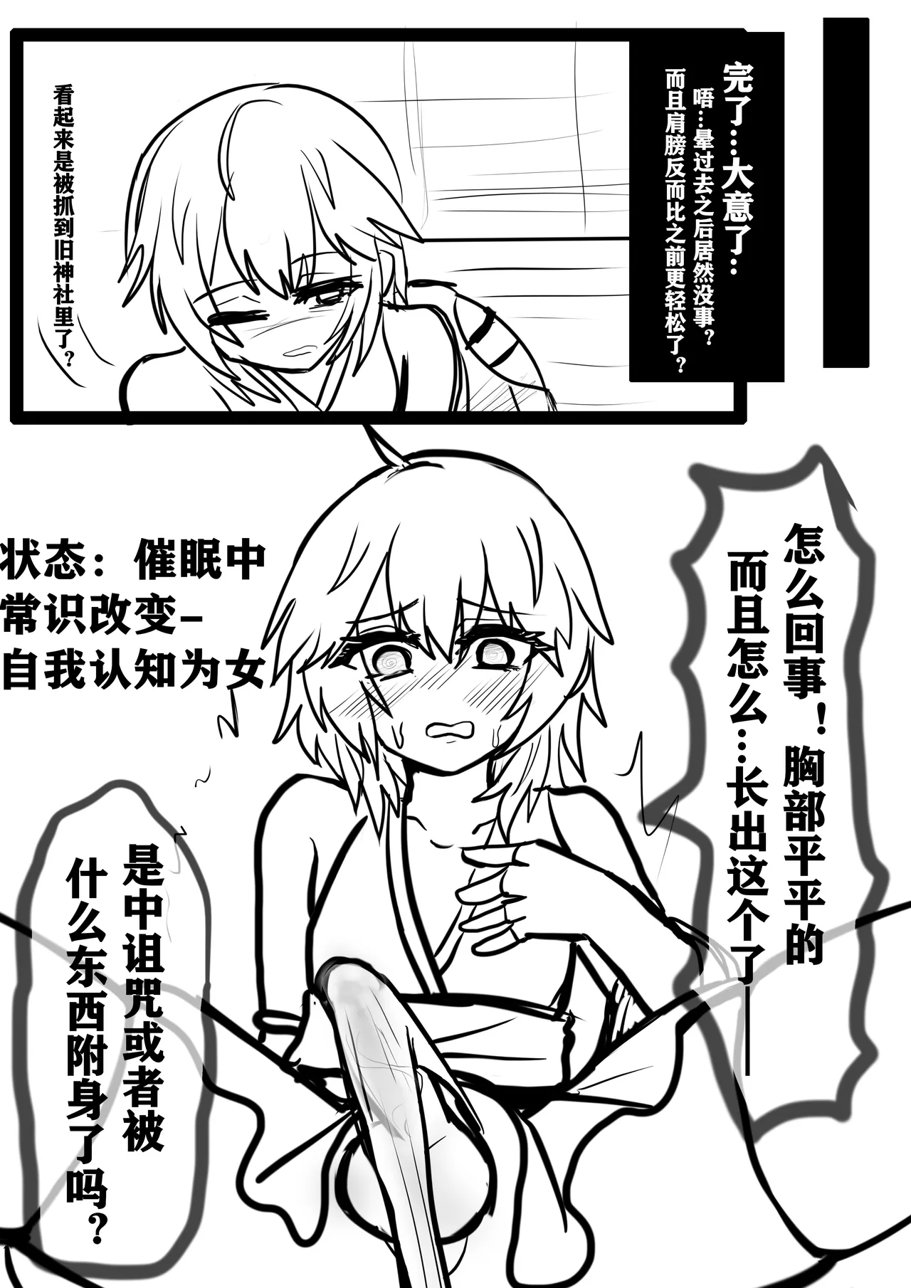 退魔少年雌堕狼娘化-上+中 page 3 full