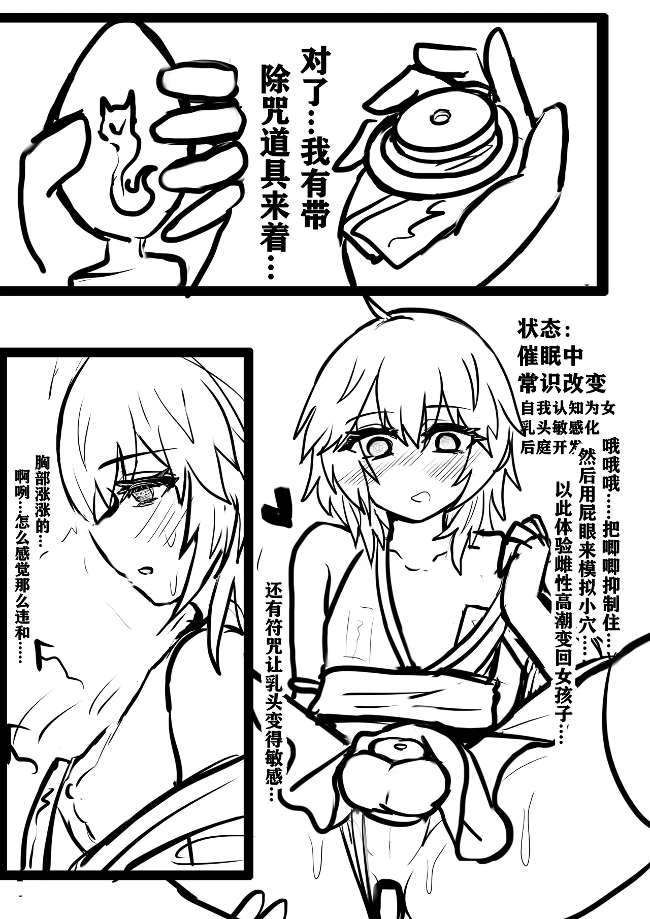 退魔少年雌堕狼娘化-上+中 page 4 full