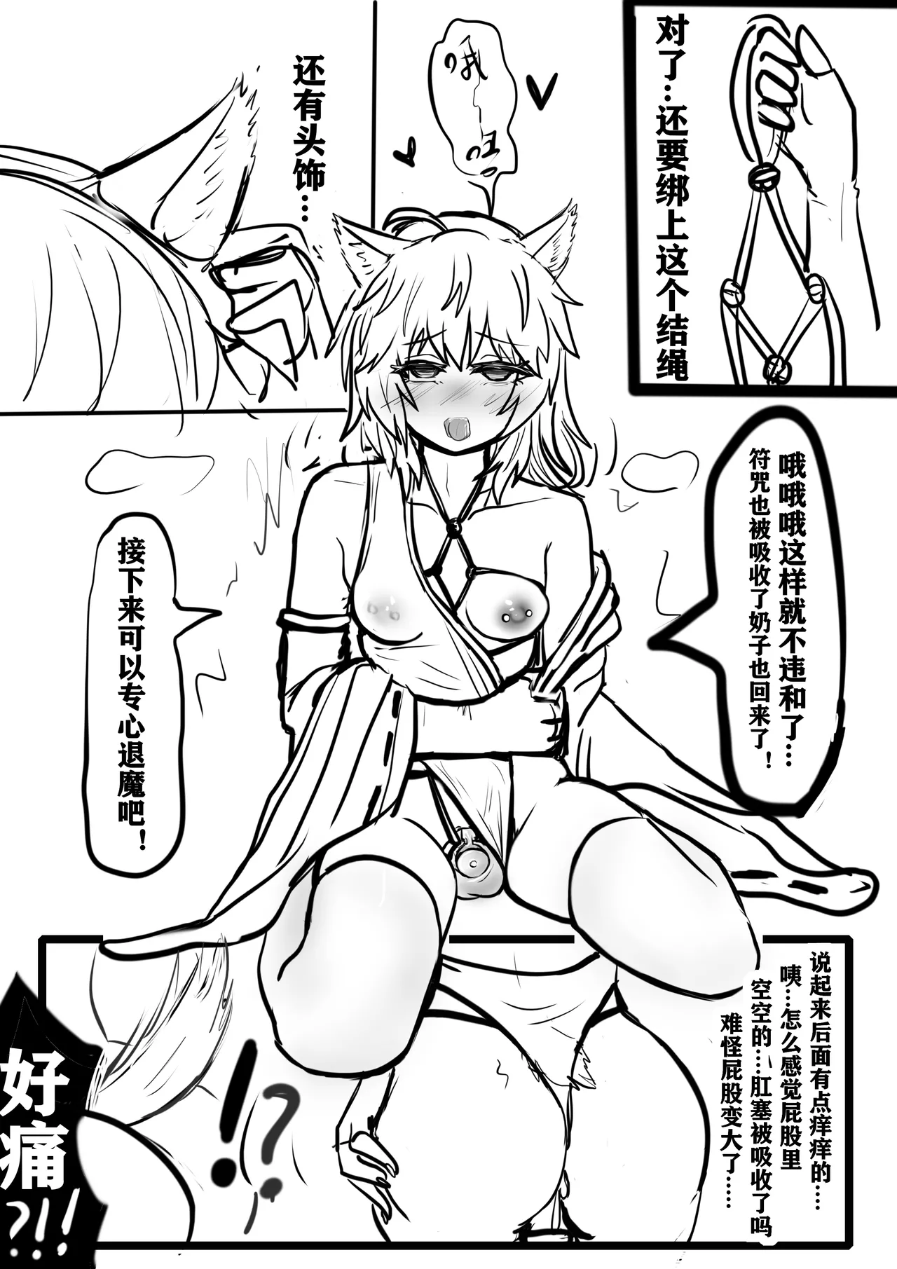 退魔少年雌堕狼娘化-上+中 page 5 full