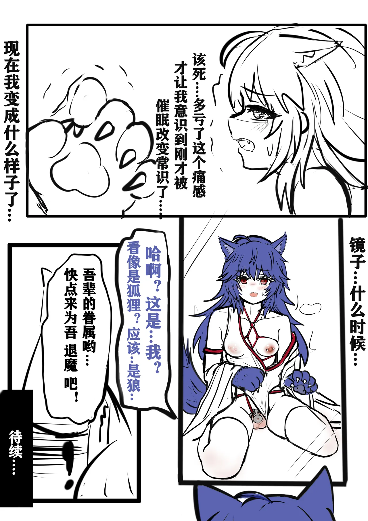 退魔少年雌堕狼娘化-上+中 page 7 full