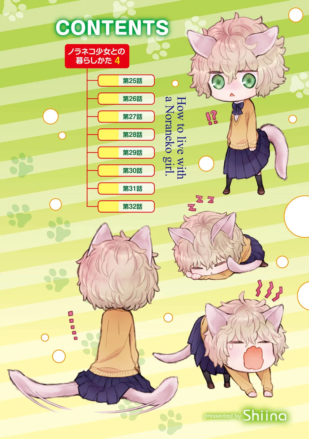 Noraneko Shoujo to no Kurashikata page 5 full