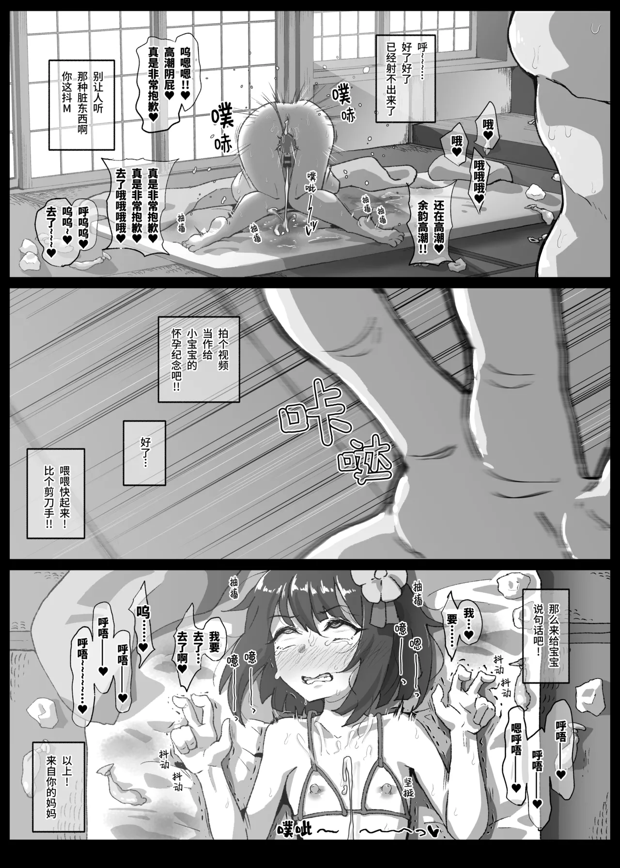 Teiten Kamera De Otokonoko Haramase Satsueikai page 4 full