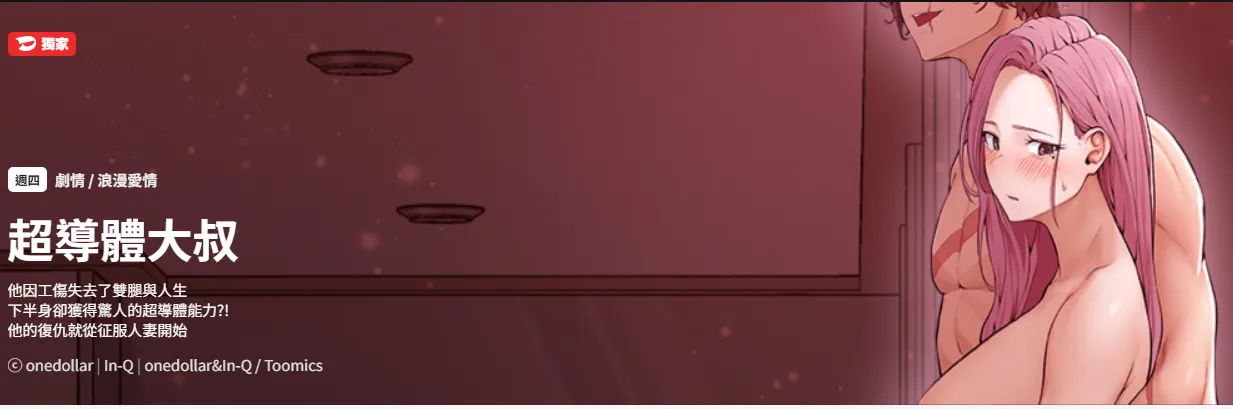 超导体大叔 |  超导体觉醒 | 超導體大叔  |  超導體覺醒 1-5 page 1 full