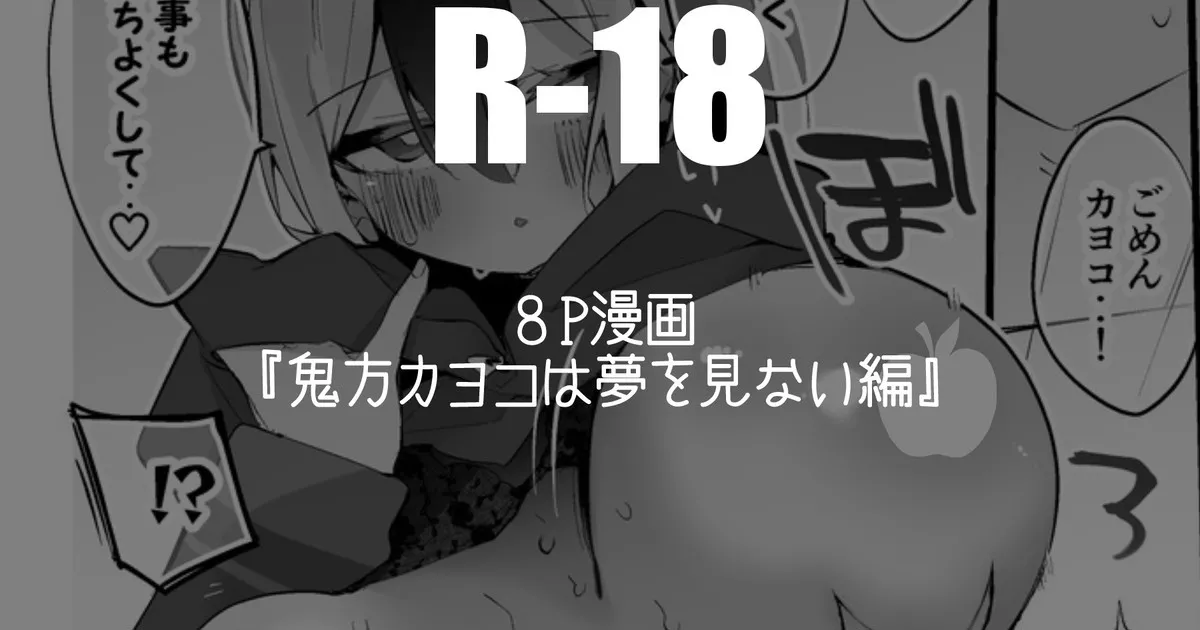 Onikata kayoko ha yume minai（Blue Archive）| 鬼方佳代子不会做梦（碧蓝档案） page 1 full