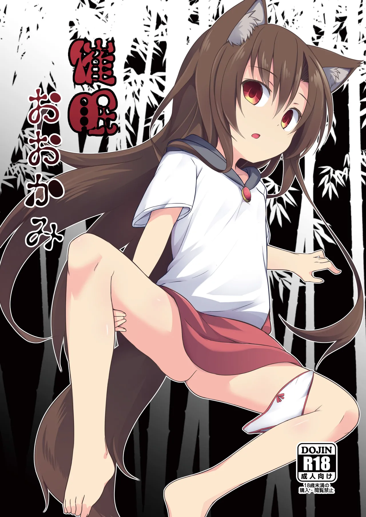 Saimin Ookami page 1 full