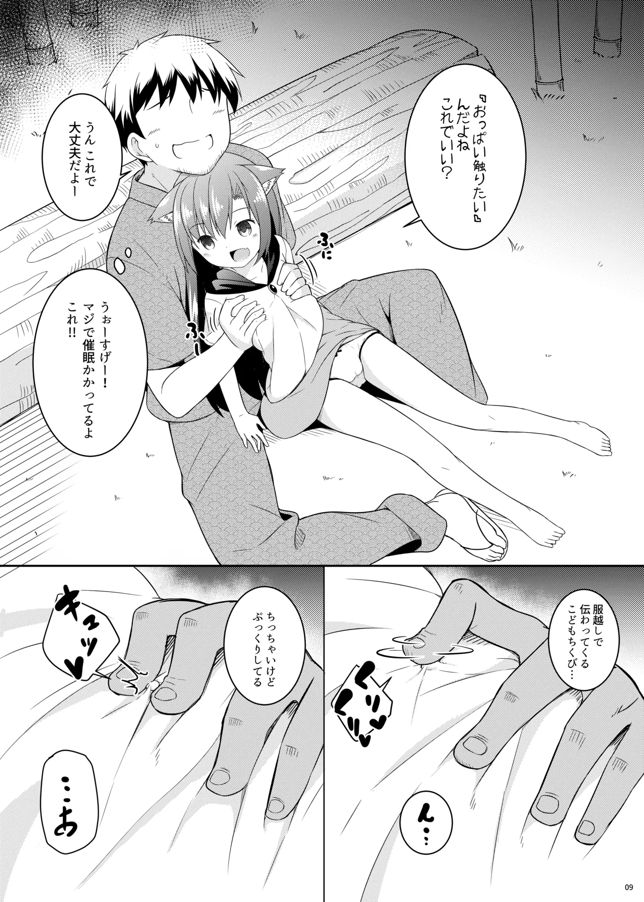 Saimin Ookami page 9 full