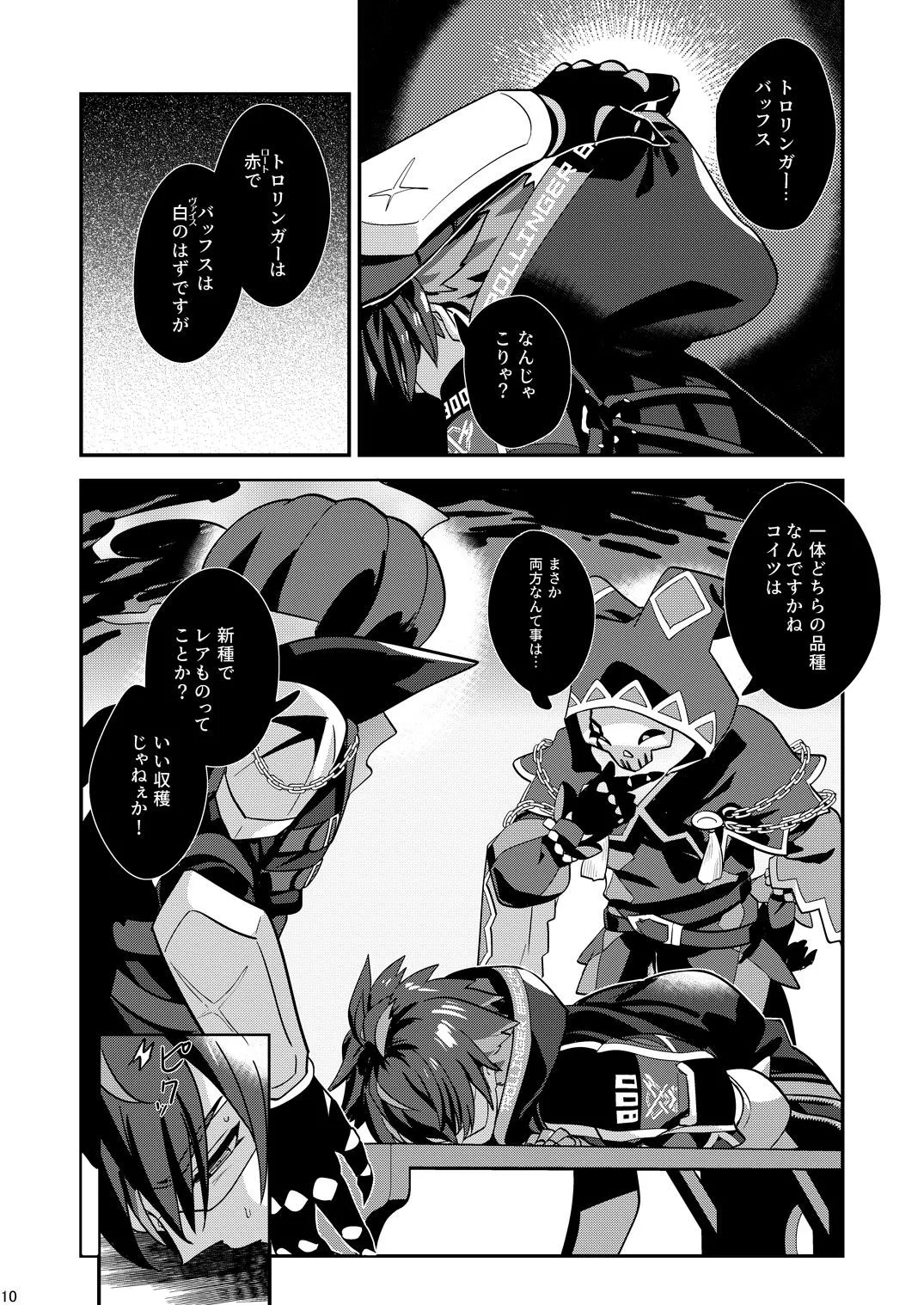 幽鬼は葡萄酒の杯を傾けた3-盗まれた葡萄酒- page 10 full