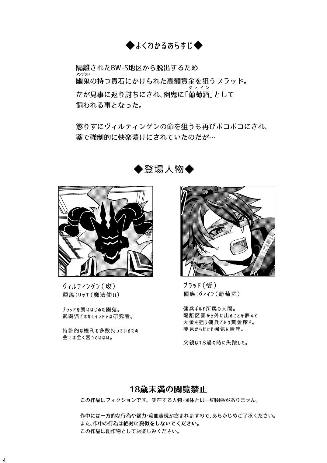 幽鬼は葡萄酒の杯を傾けた3-盗まれた葡萄酒- page 4 full