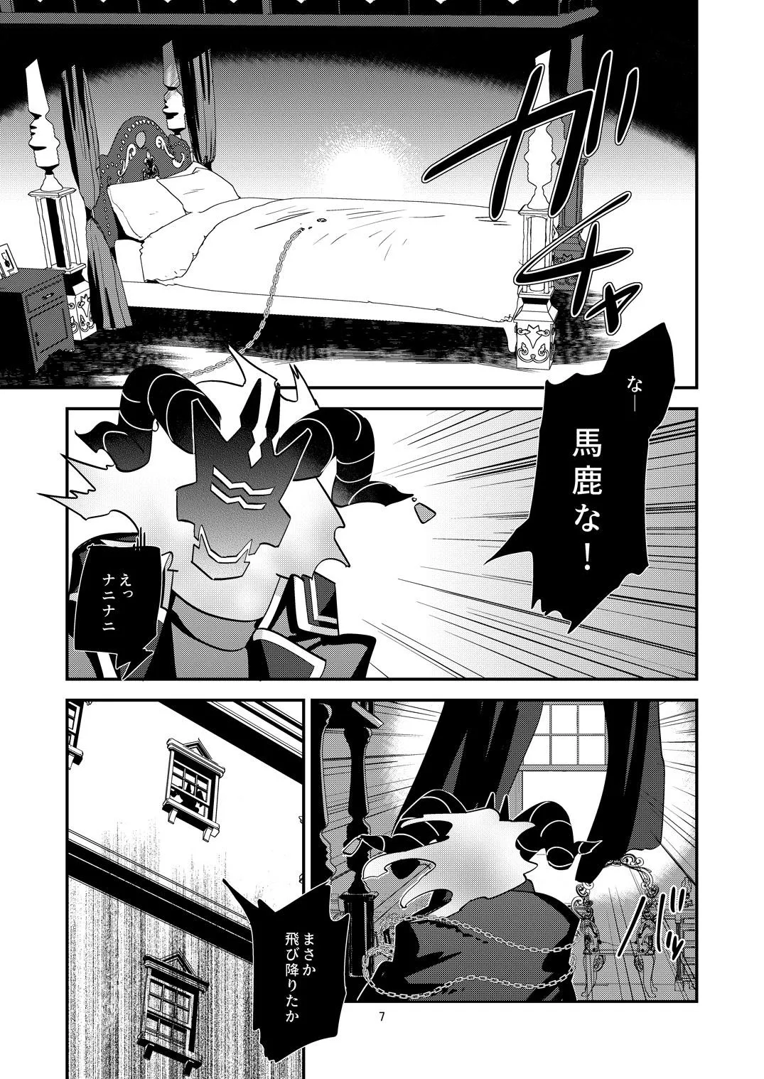 幽鬼は葡萄酒の杯を傾けた3-盗まれた葡萄酒- page 7 full