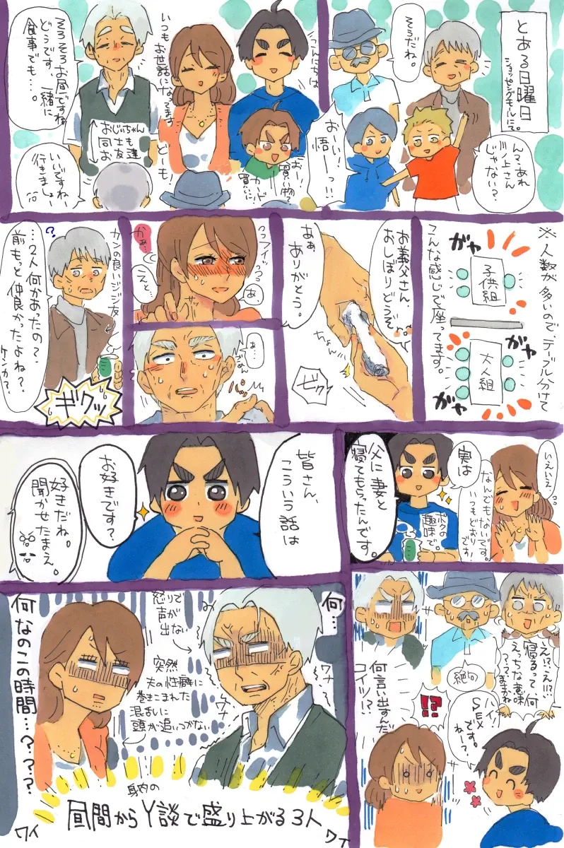 Wife gave her body to father-in-law! page 5 full