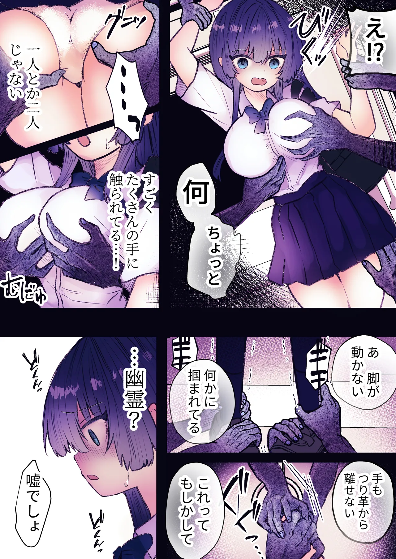 霊姦列車-幽霊車両で無数の手による快楽責め- page 4 full