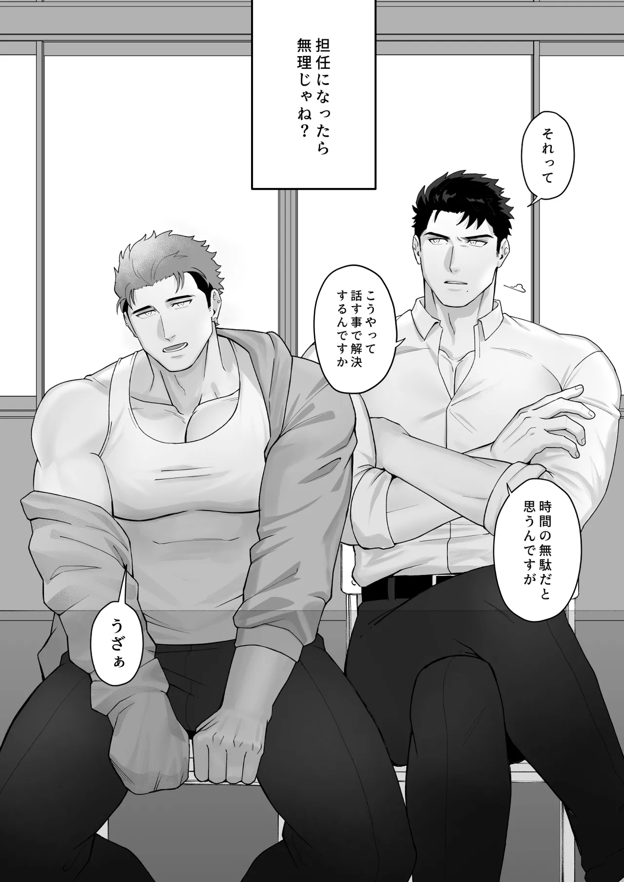 宝来兄弟には関わるな page 4 full