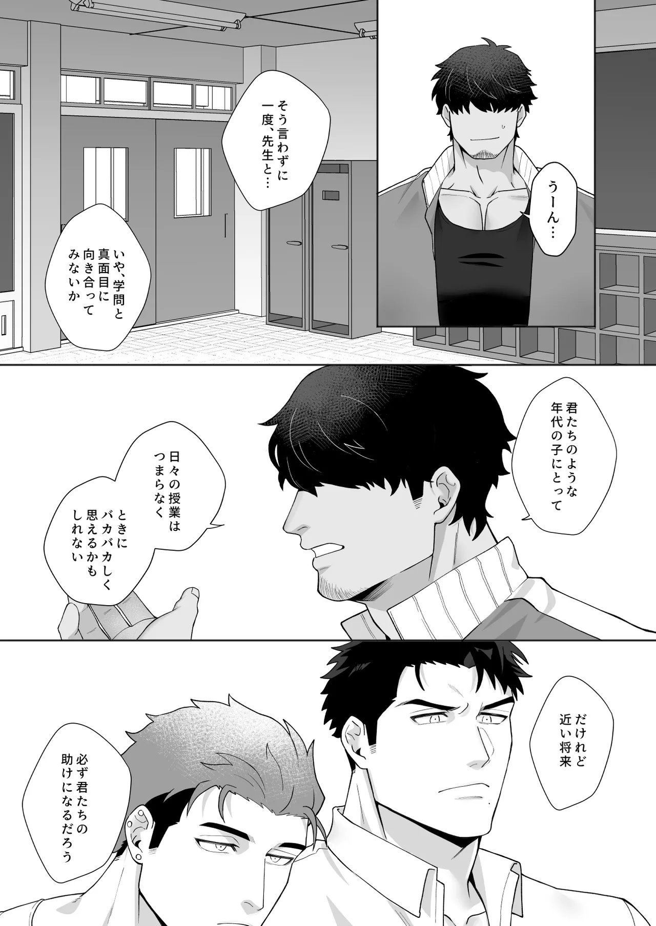 宝来兄弟には関わるな page 5 full