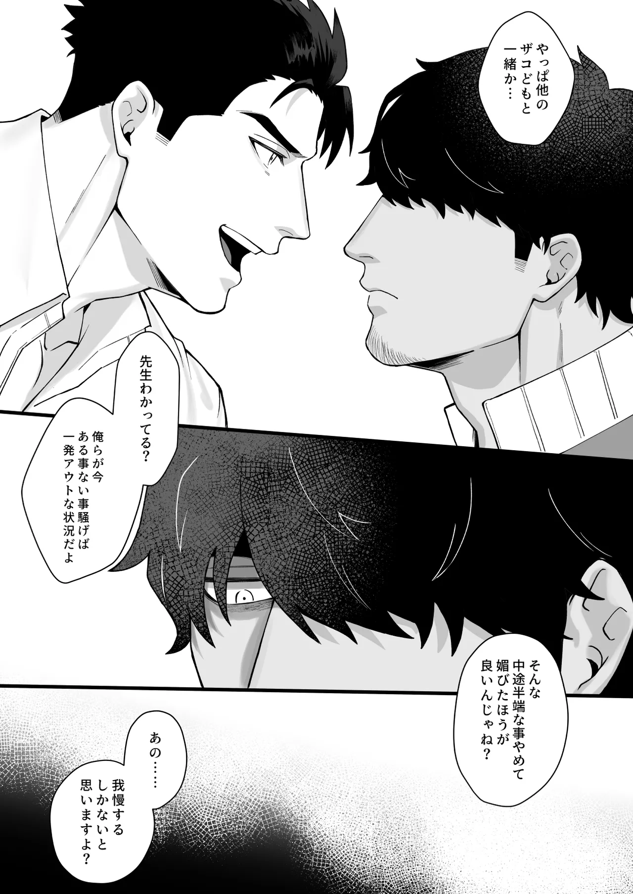 宝来兄弟には関わるな page 7 full