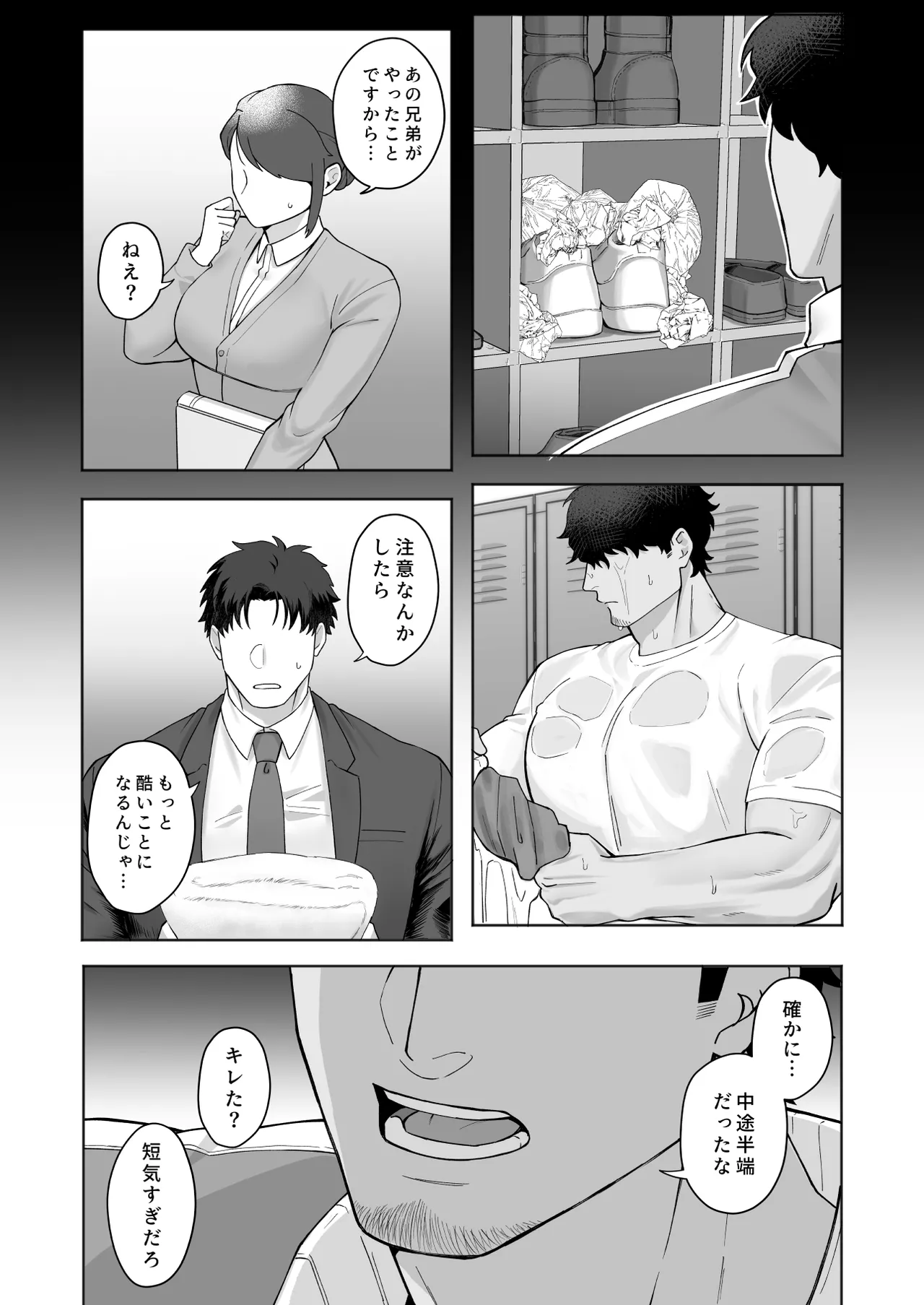 宝来兄弟には関わるな page 8 full