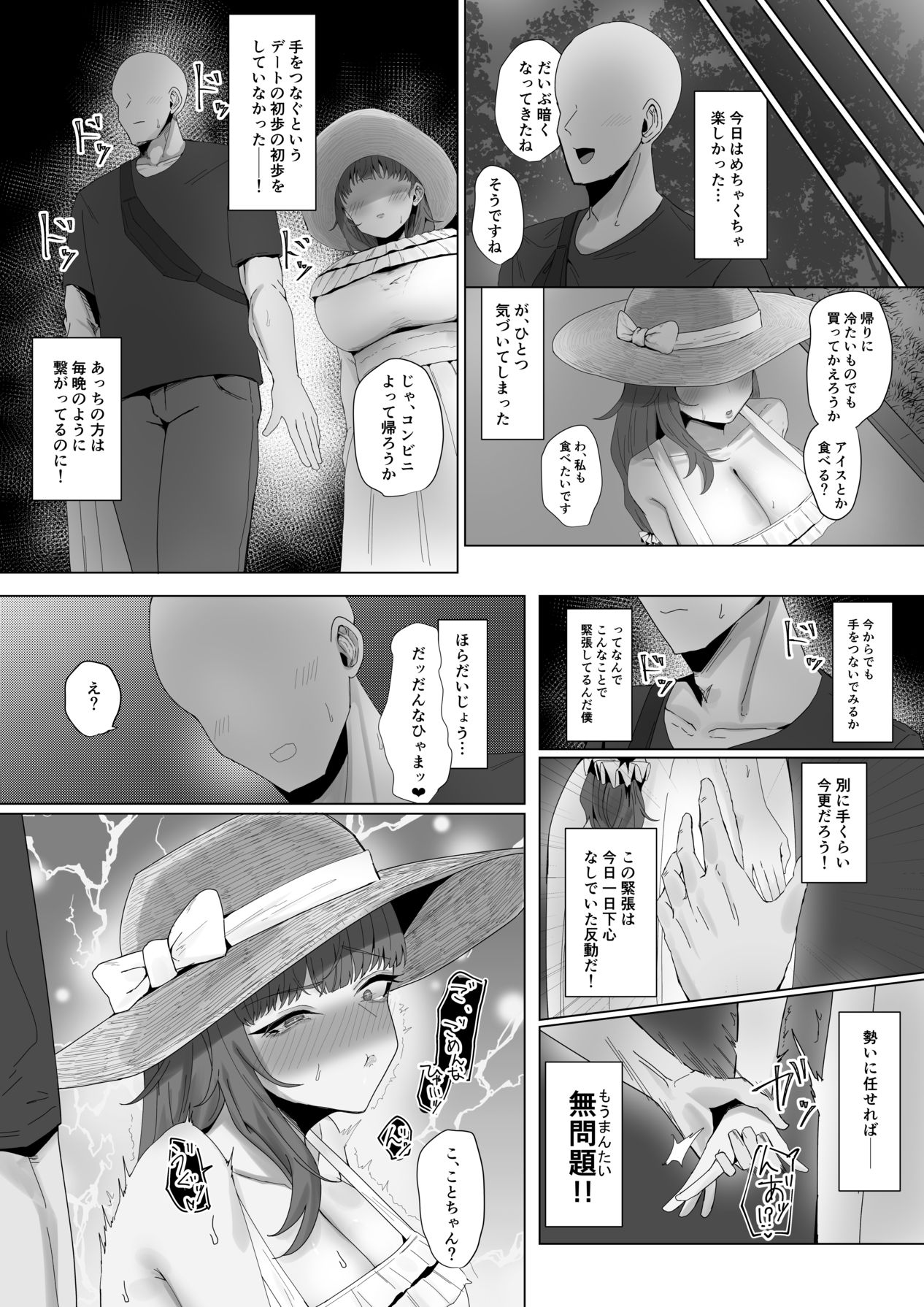 もと迷惑ストーカーが痴女だったので腹いせに付き合いました page 10 full