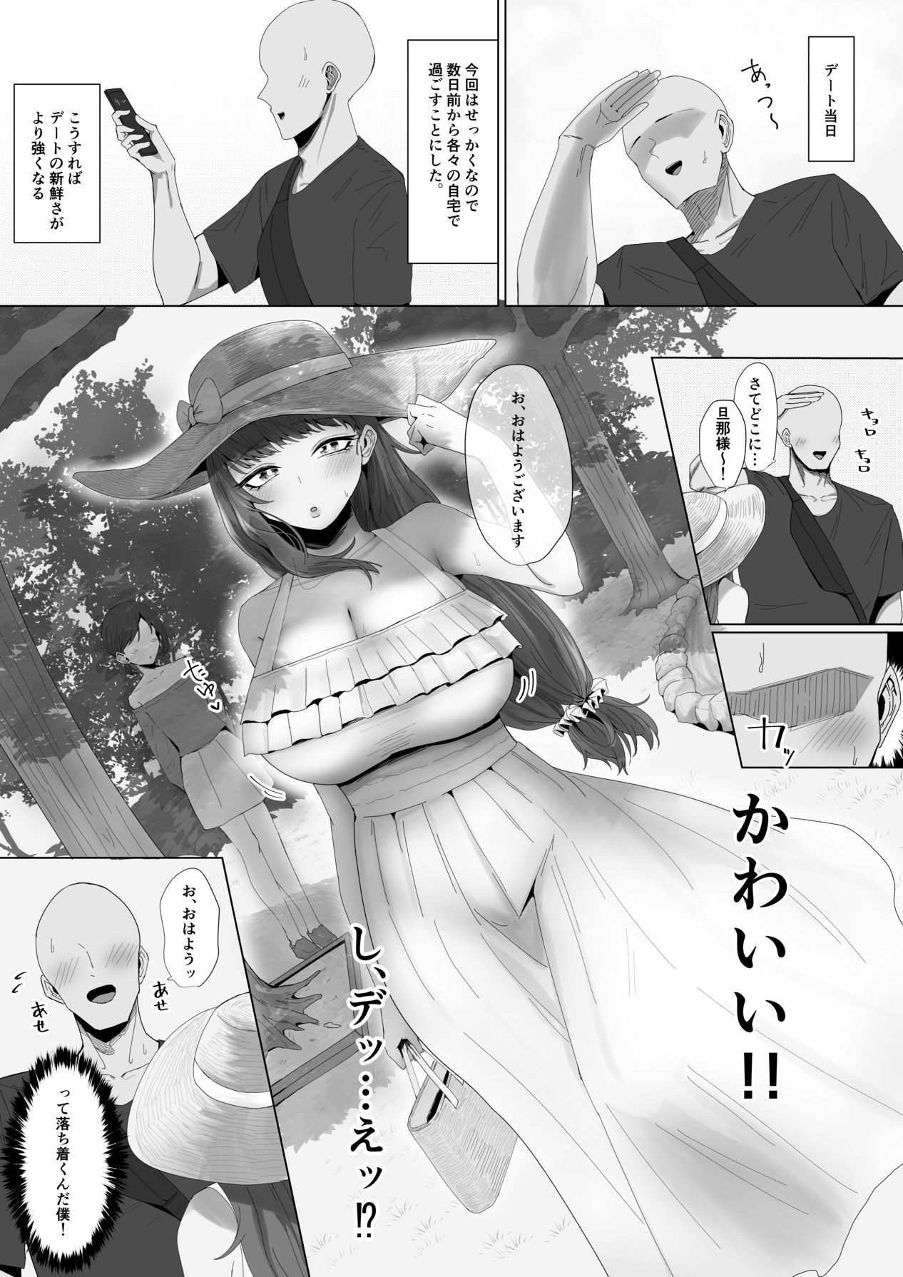 もと迷惑ストーカーが痴女だったので腹いせに付き合いました page 7 full