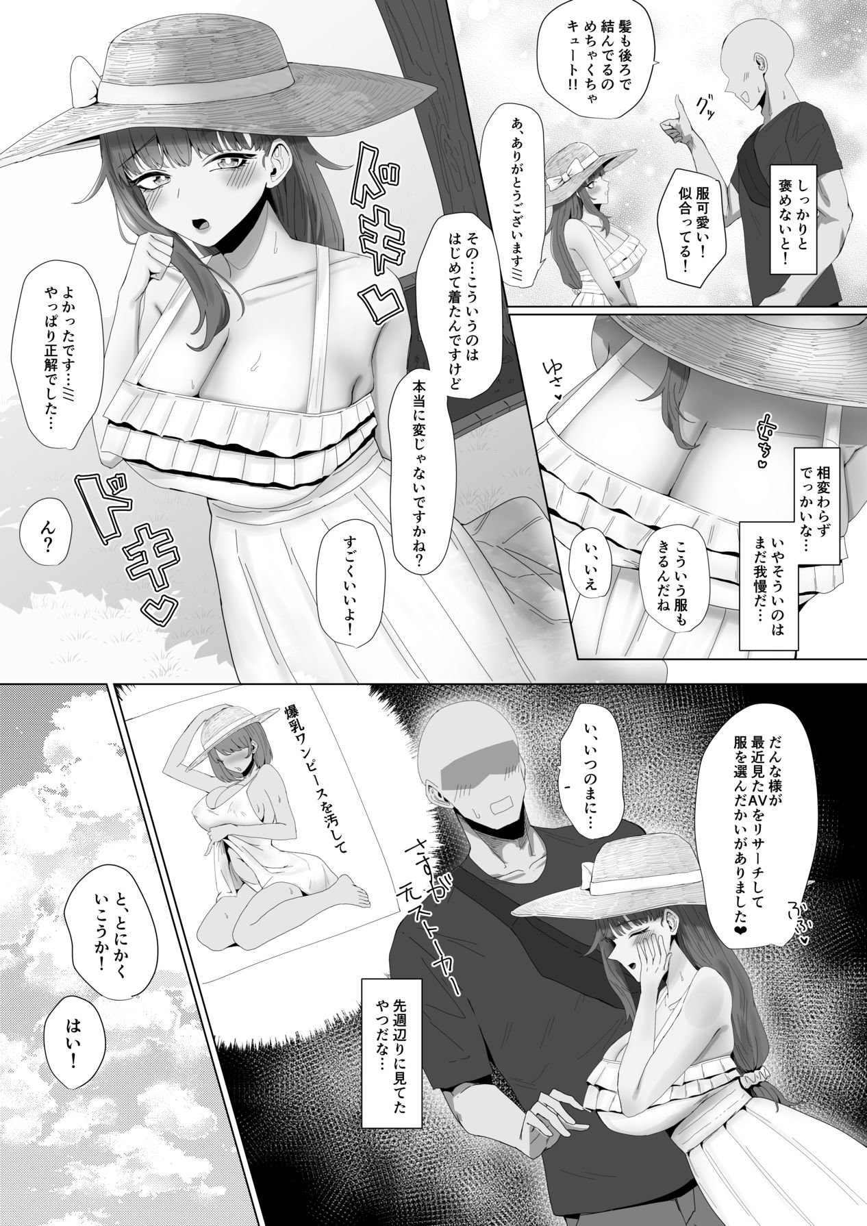 もと迷惑ストーカーが痴女だったので腹いせに付き合いました page 8 full