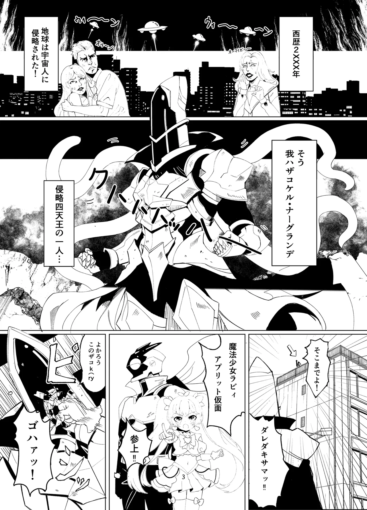 悪の幹部は秘密兵器のTS化で自爆しました page 2 full