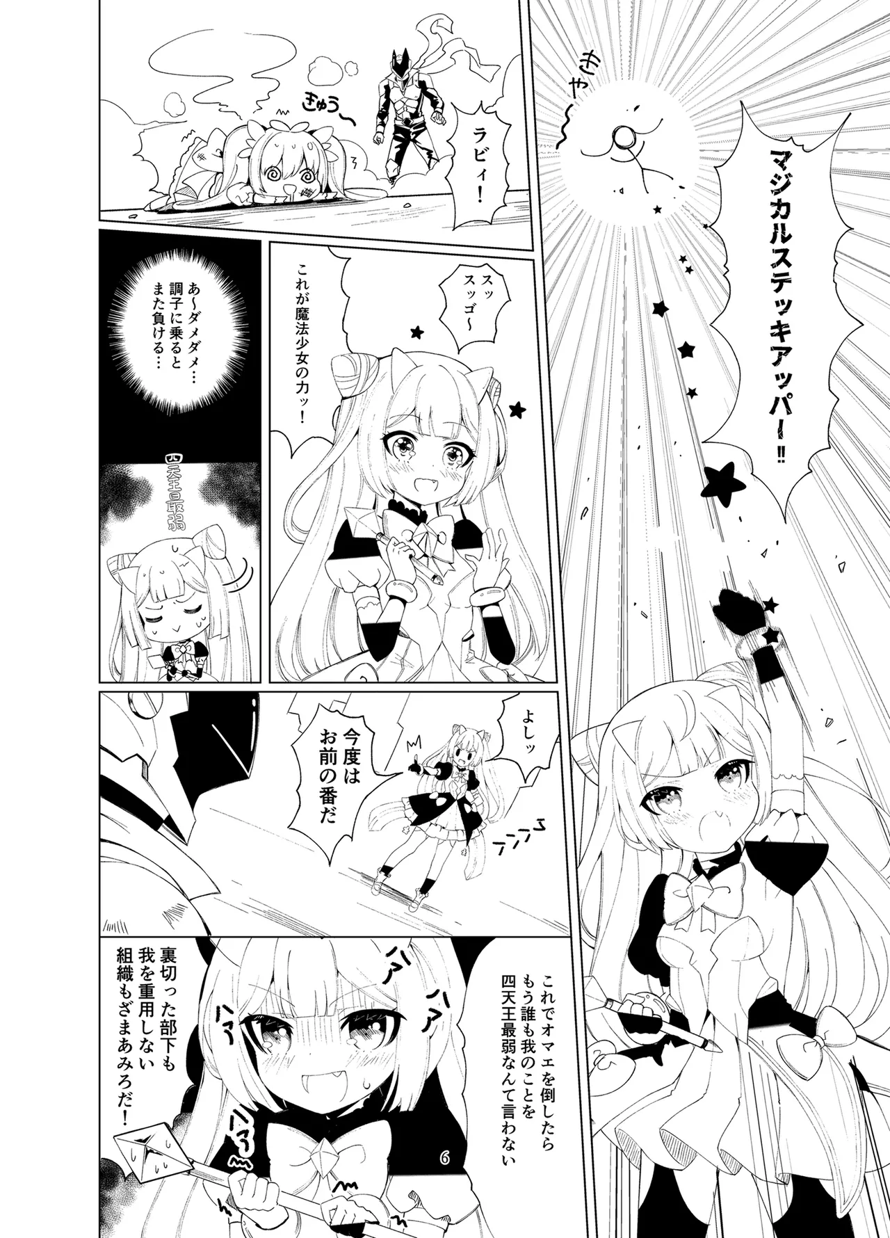 悪の幹部は秘密兵器のTS化で自爆しました page 5 full