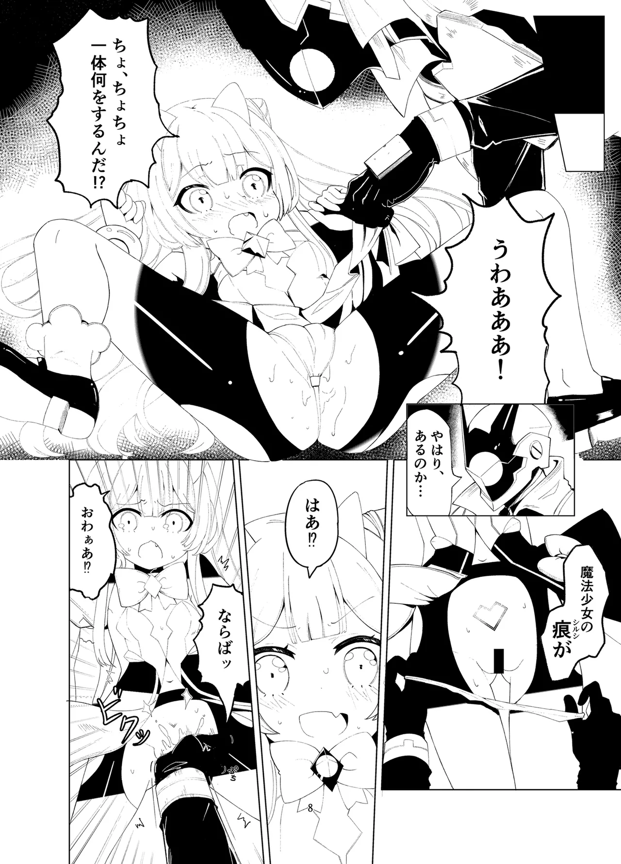 悪の幹部は秘密兵器のTS化で自爆しました page 7 full