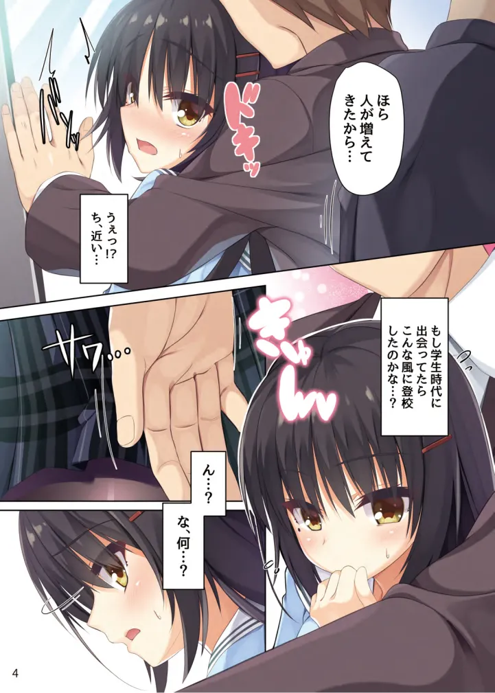 Seifuku Cos no Natsume-san ga Kawaisugite Chikan Shite Shimatta Hanashi. page 3 full