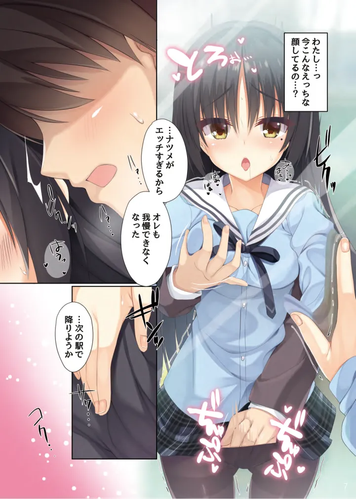 Seifuku Cos no Natsume-san ga Kawaisugite Chikan Shite Shimatta Hanashi. page 6 full