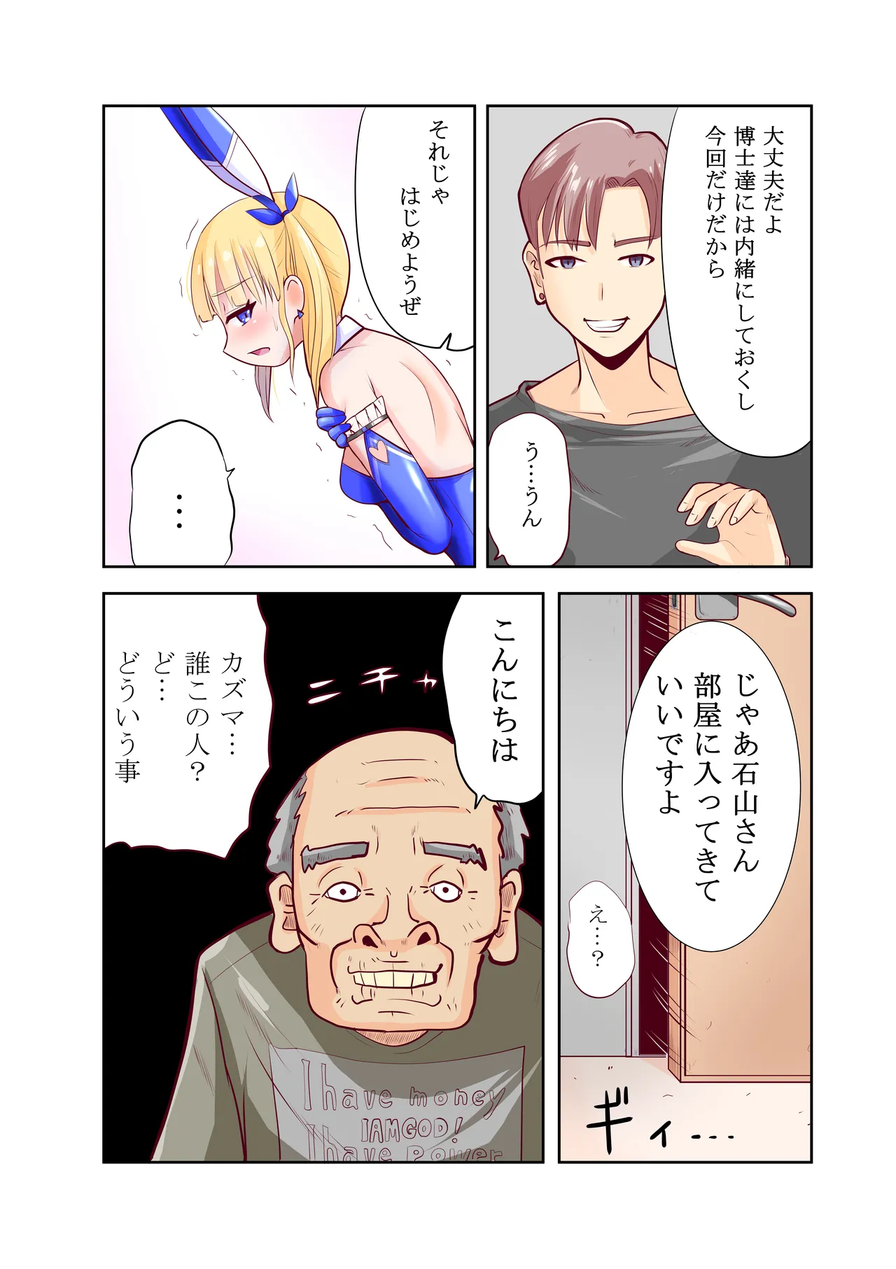 Chijoku Henshin Banipyuaritia Ivu Gaiden ~ Henshin Hiroinbanipyuaritia no Kanojo o Ojisan ni Netora sete mita ~ Tanpen page 3 full