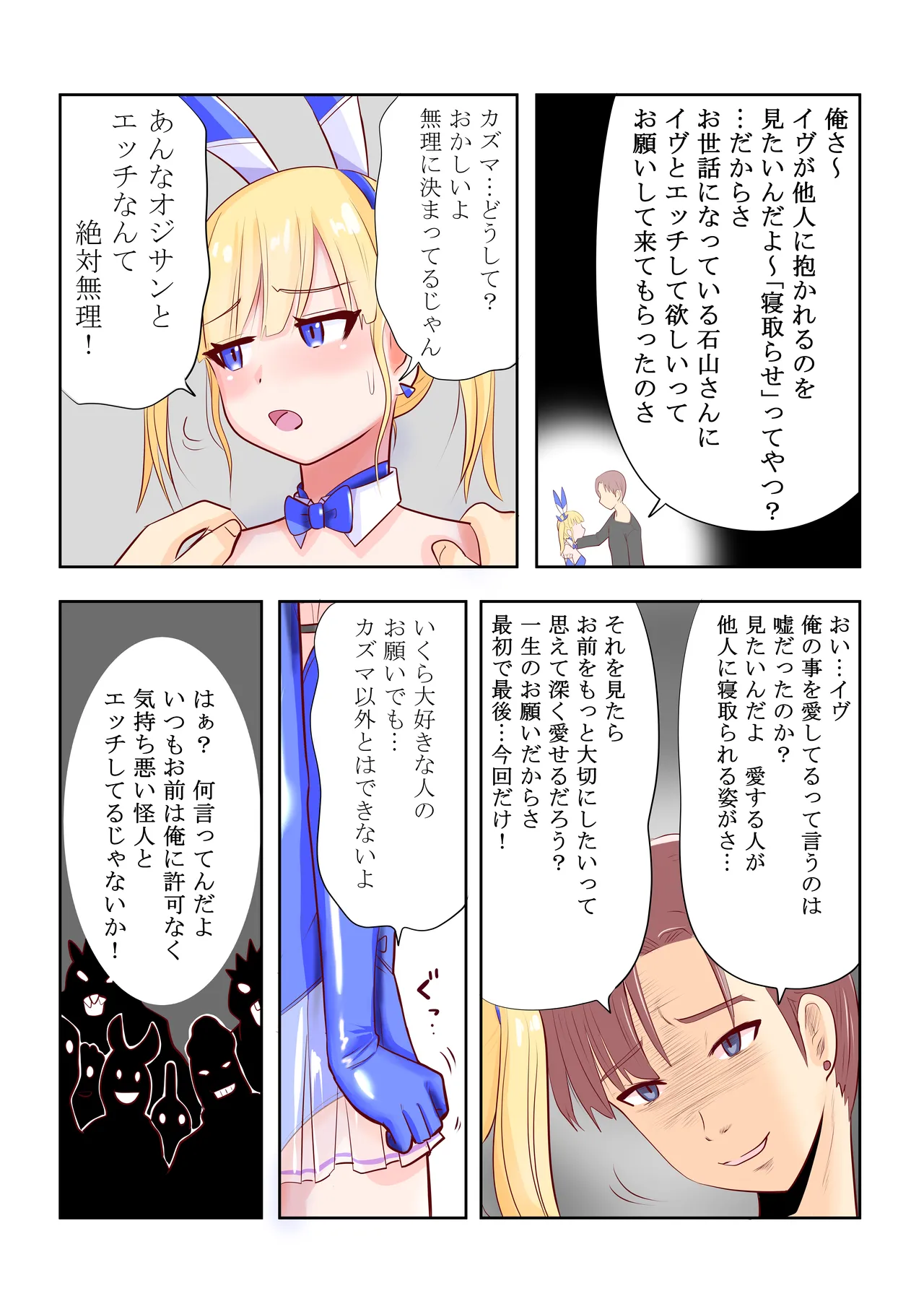 Chijoku Henshin Banipyuaritia Ivu Gaiden ~ Henshin Hiroinbanipyuaritia no Kanojo o Ojisan ni Netora sete mita ~ Tanpen page 4 full