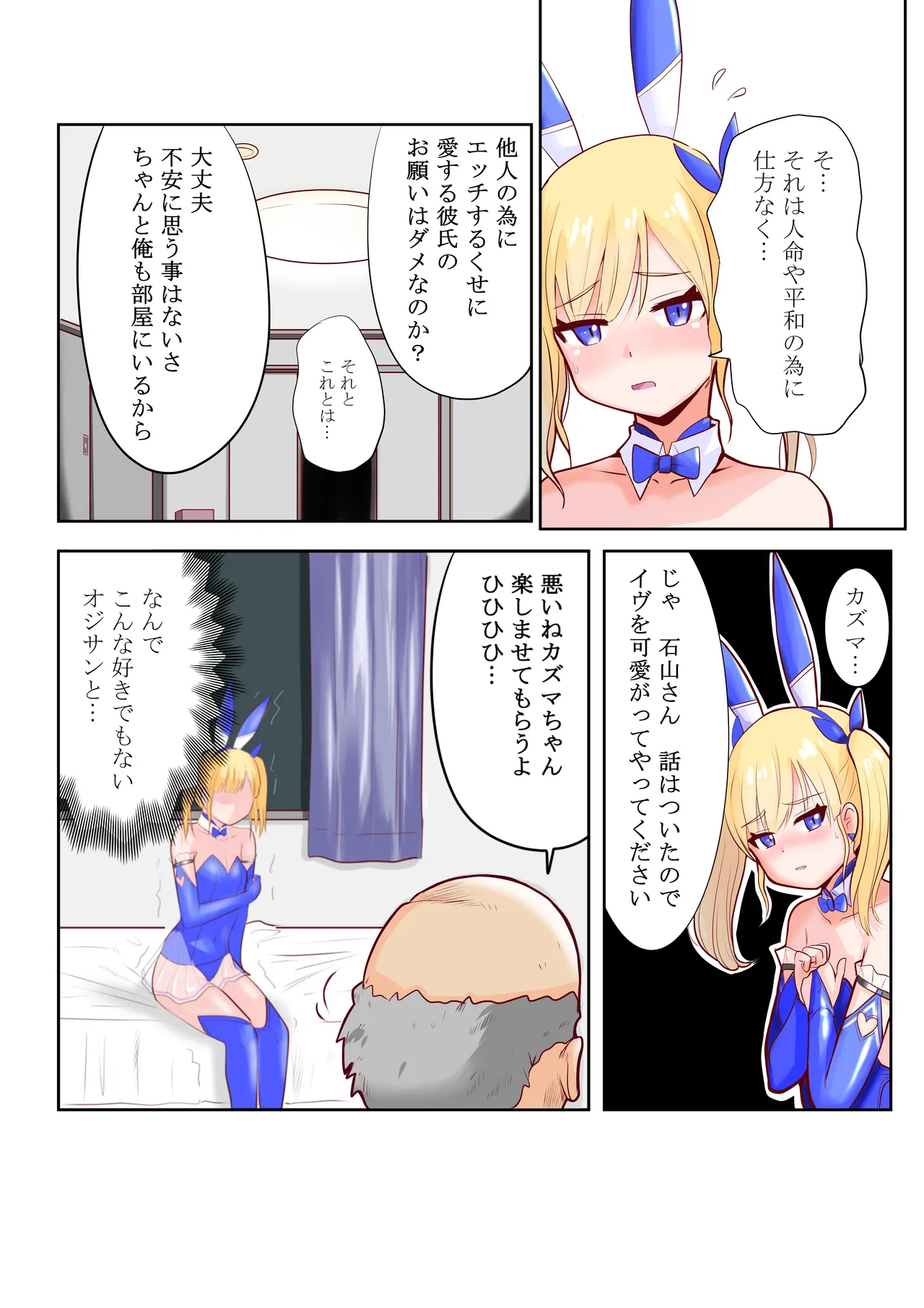 Chijoku Henshin Banipyuaritia Ivu Gaiden ~ Henshin Hiroinbanipyuaritia no Kanojo o Ojisan ni Netora sete mita ~ Tanpen page 5 full