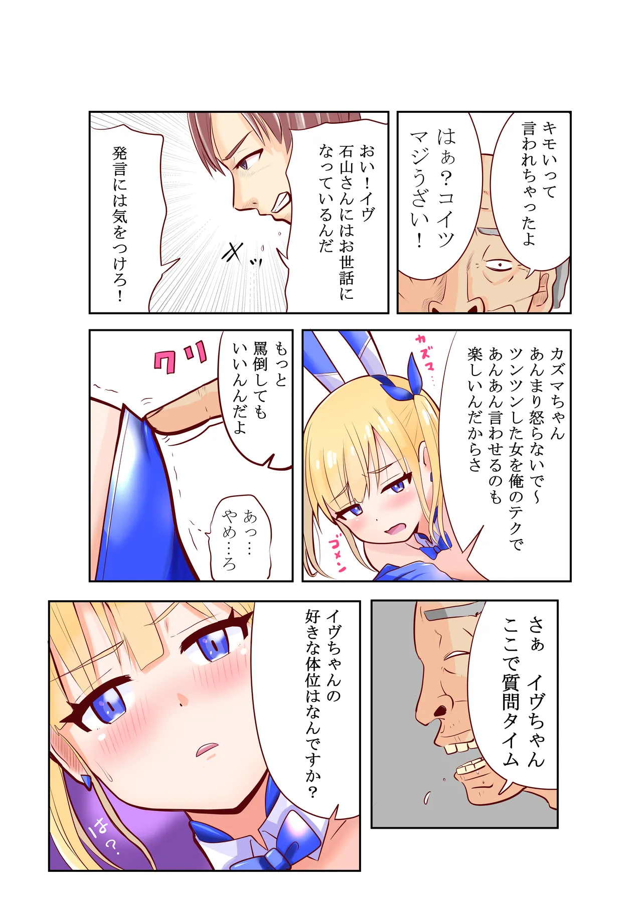 Chijoku Henshin Banipyuaritia Ivu Gaiden ~ Henshin Hiroinbanipyuaritia no Kanojo o Ojisan ni Netora sete mita ~ Tanpen page 7 full