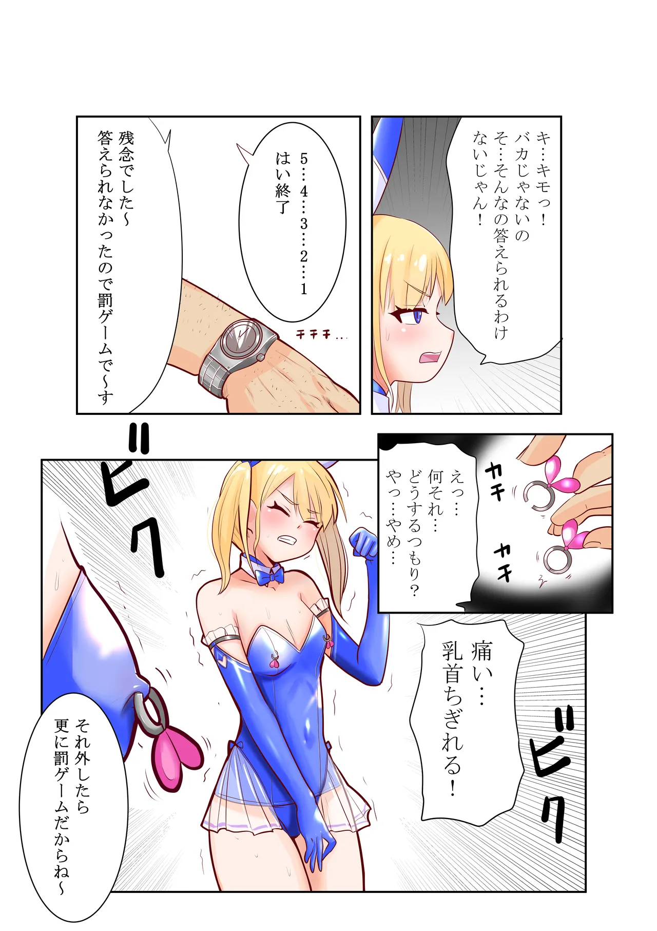 Chijoku Henshin Banipyuaritia Ivu Gaiden ~ Henshin Hiroinbanipyuaritia no Kanojo o Ojisan ni Netora sete mita ~ Tanpen page 8 full