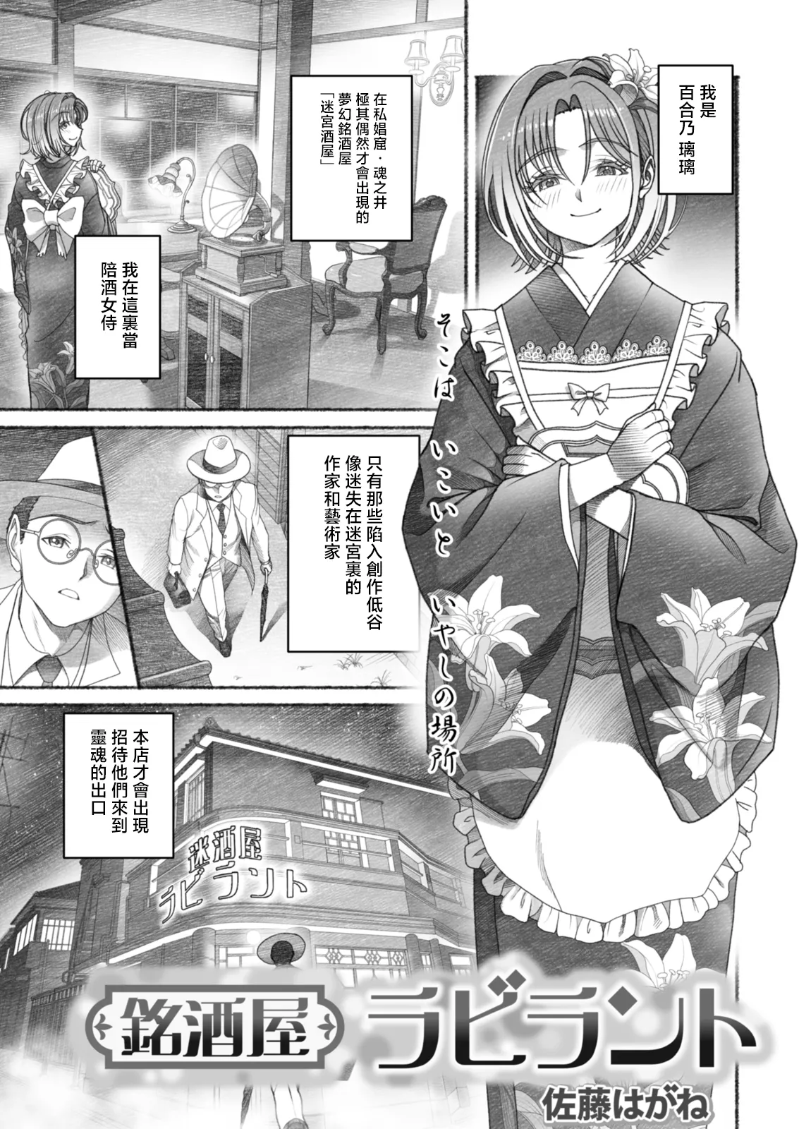 佐藤はがね_銘酒屋ラビラント page 5 full