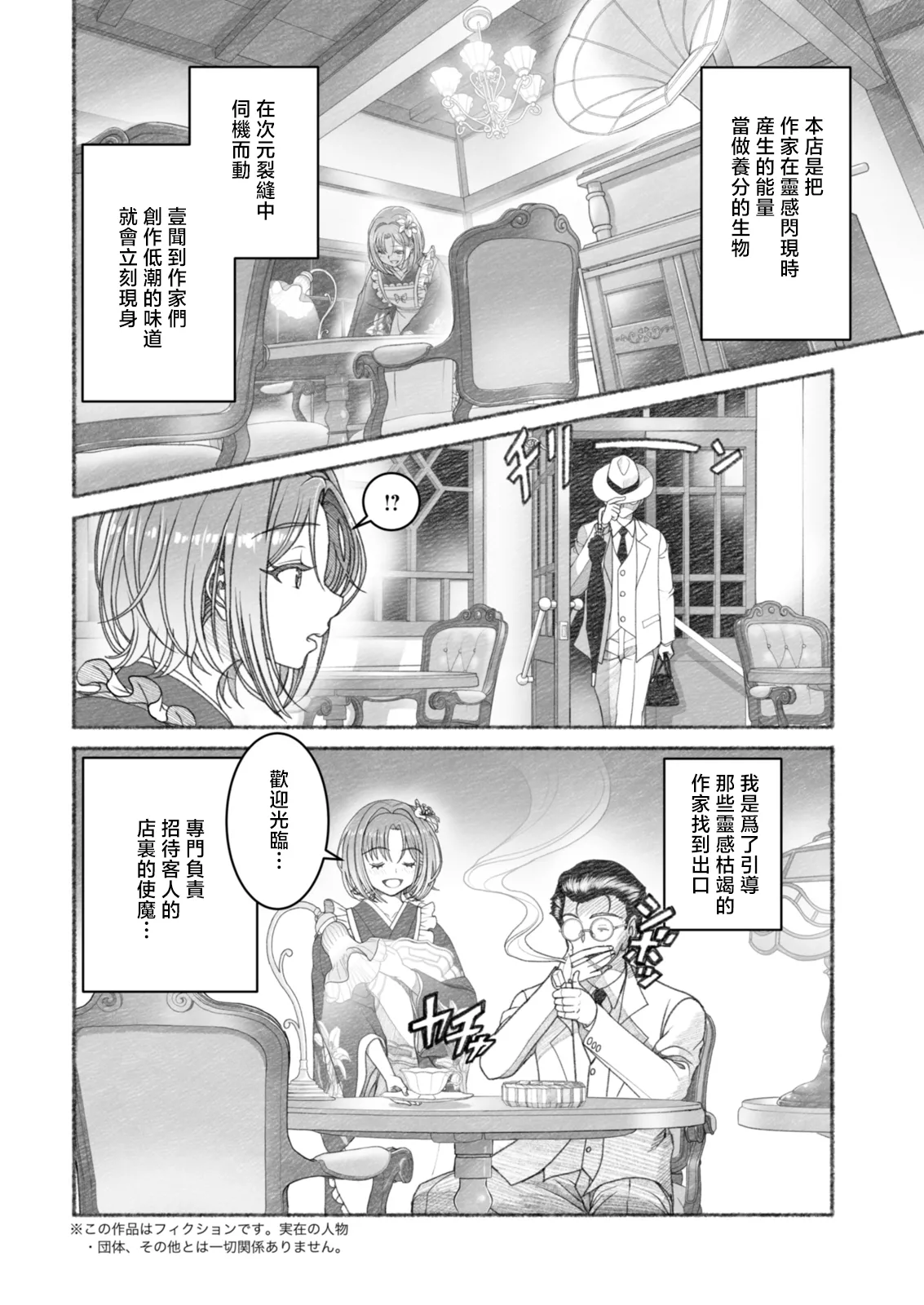 佐藤はがね_銘酒屋ラビラント page 6 full