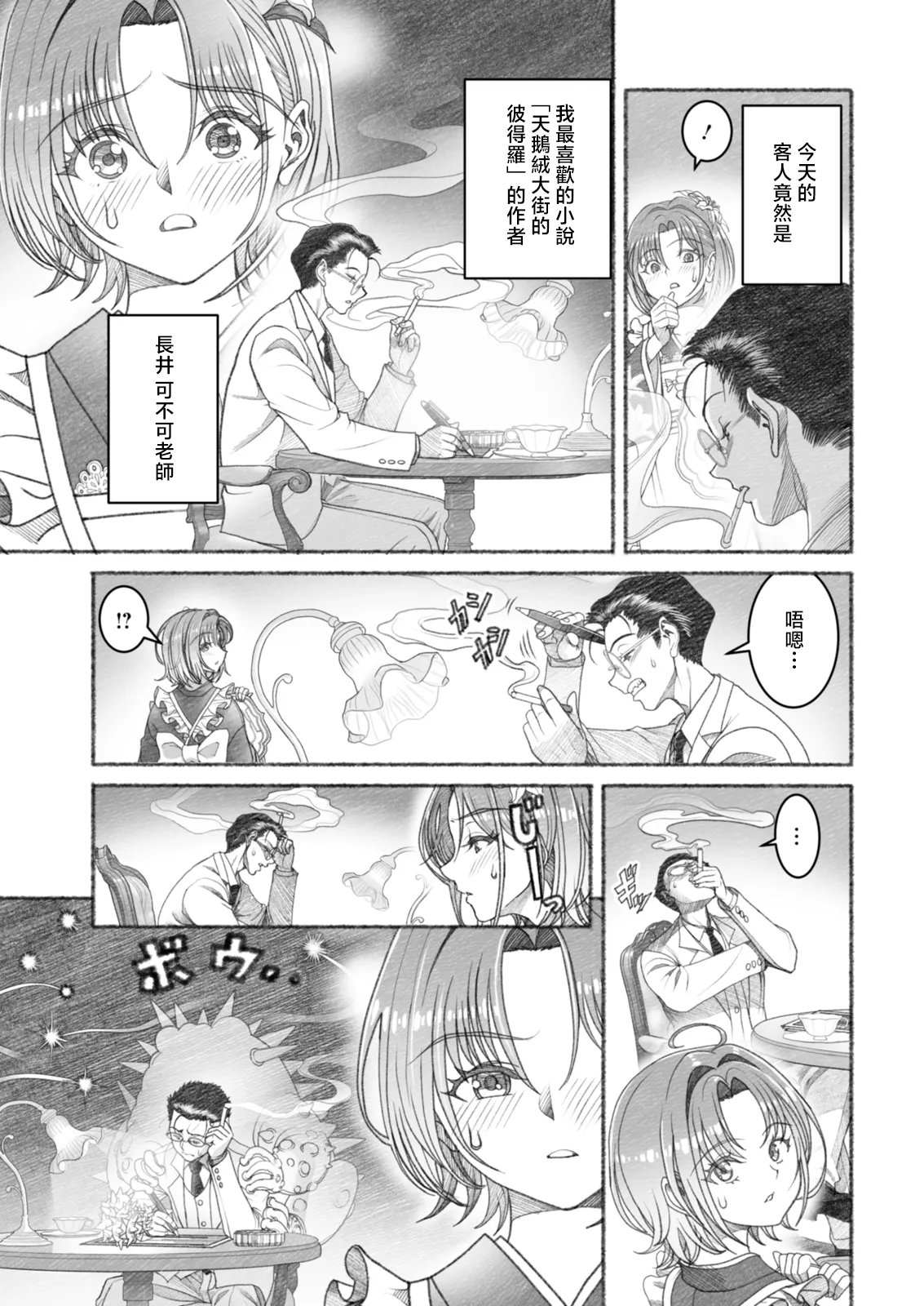 佐藤はがね_銘酒屋ラビラント page 7 full