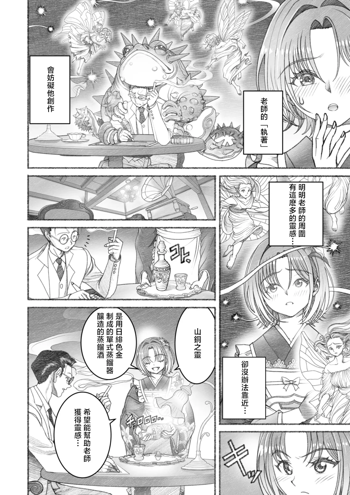 佐藤はがね_銘酒屋ラビラント page 8 full