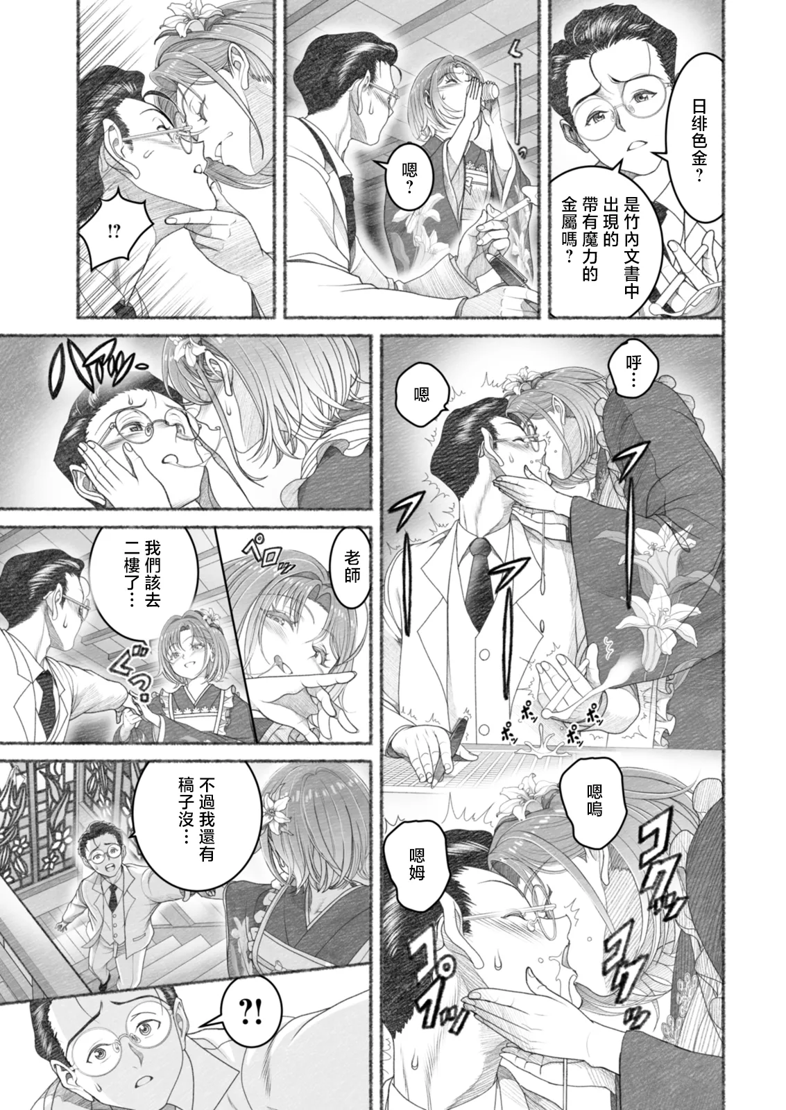 佐藤はがね_銘酒屋ラビラント page 9 full